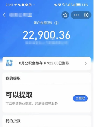 新安急用如何取离职公积金（本市离职公积金提取）